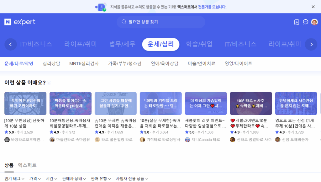 네이버 엑스퍼트 사주