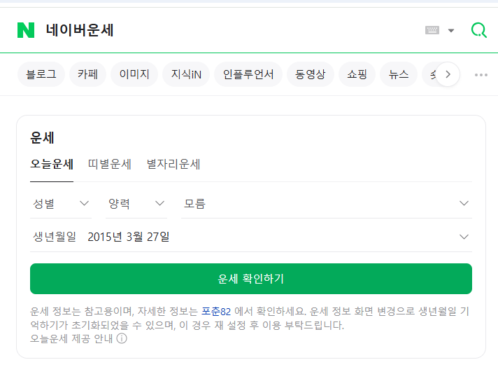 네이버운세