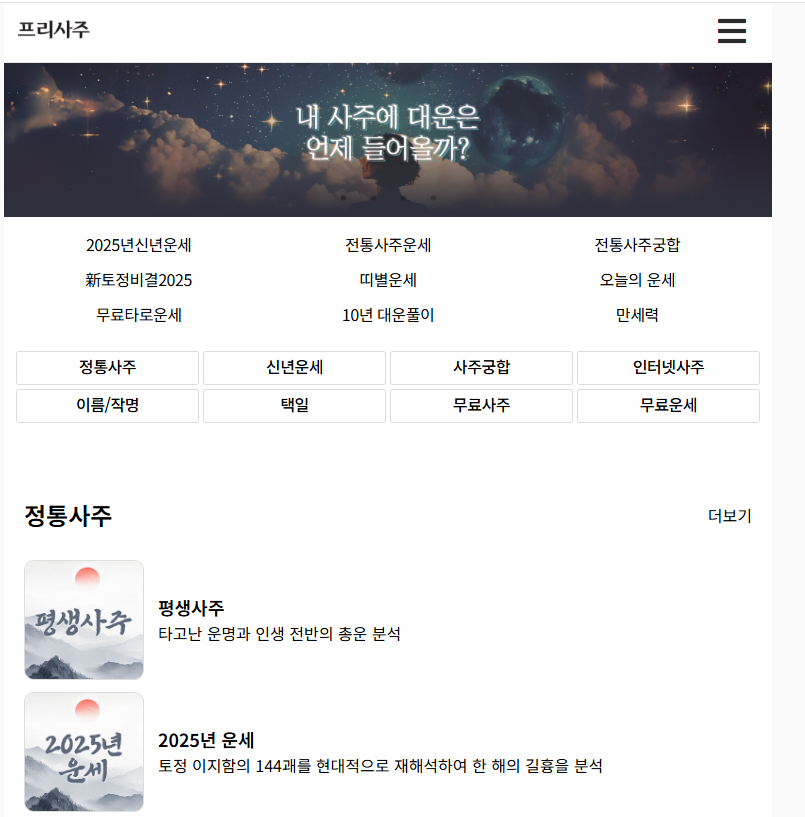 무료운세