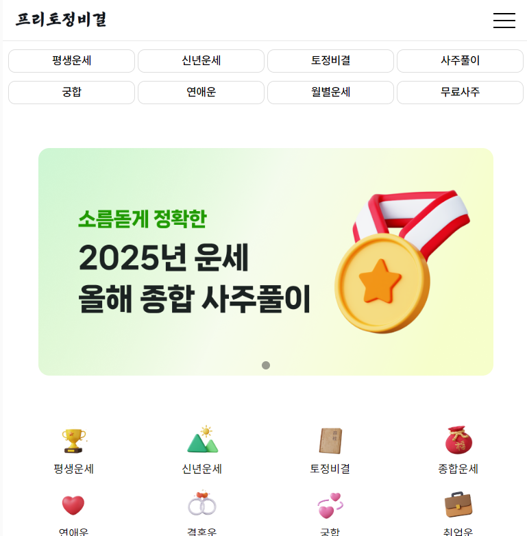 2026년 신년운세